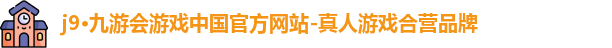 j9九游会